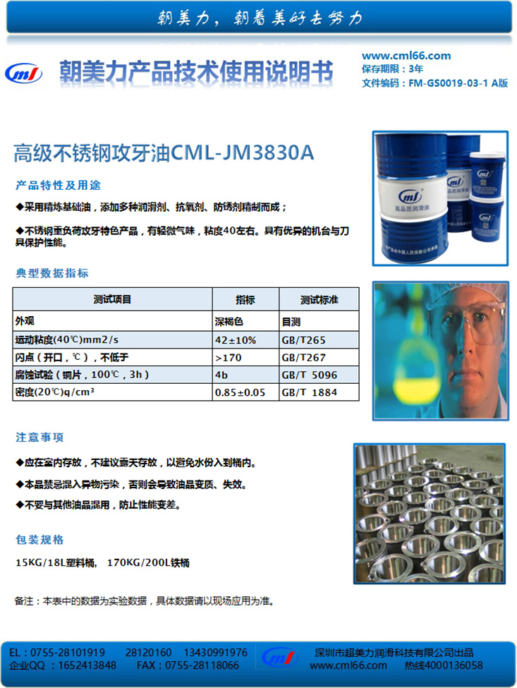 高級(jí)不銹鋼攻牙油CML-JM3830A