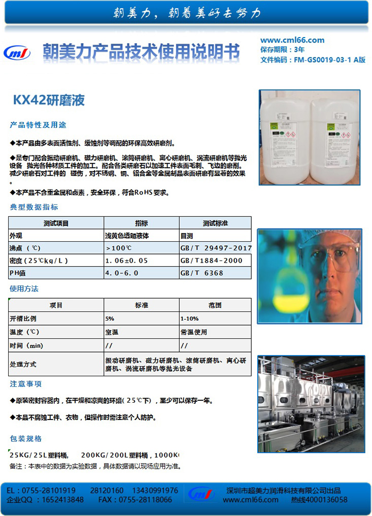 kx42研磨液