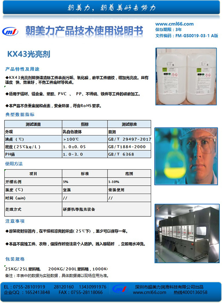 KX43光亮劑