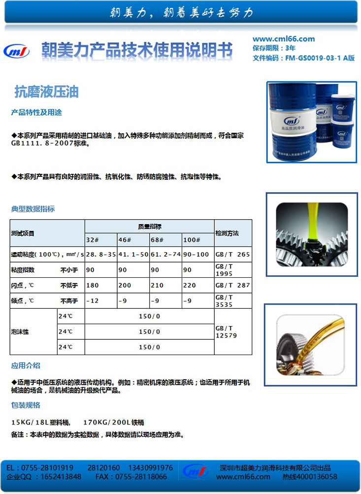 抗磨液壓油