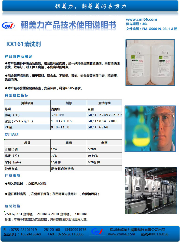 KX161清洗劑