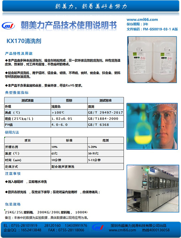 KX170清洗劑