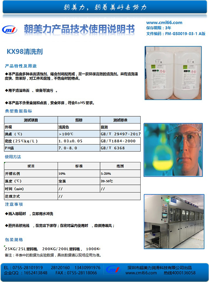 KX98清洗劑